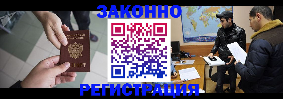 прописка в Астраханской области